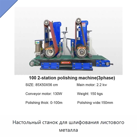 Настольный станок для шлифования листового металла