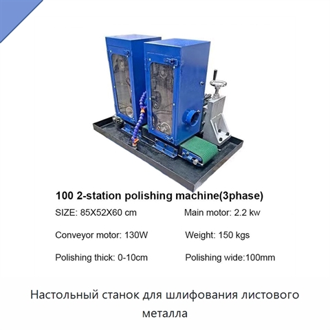 Настольный станок для шлифования листового металла