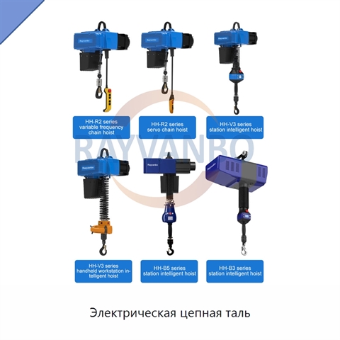 Электрическая цепная таль