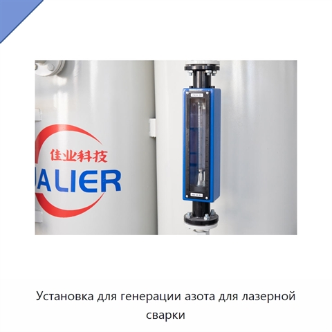 Установка для генерации азота для лазерной сварки