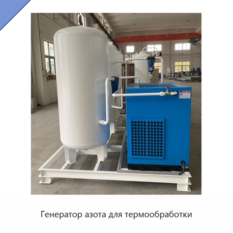 Генератор азота для термообработки