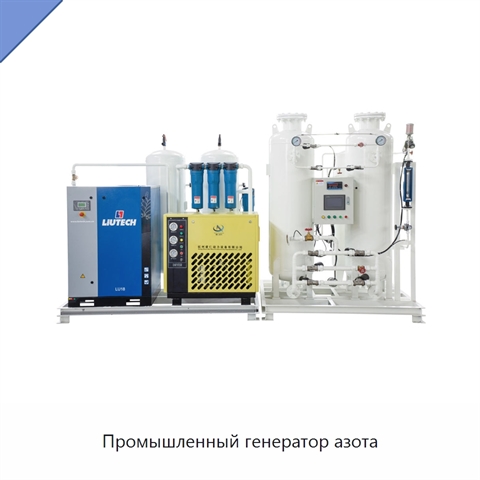 Промышленный генератор азота
