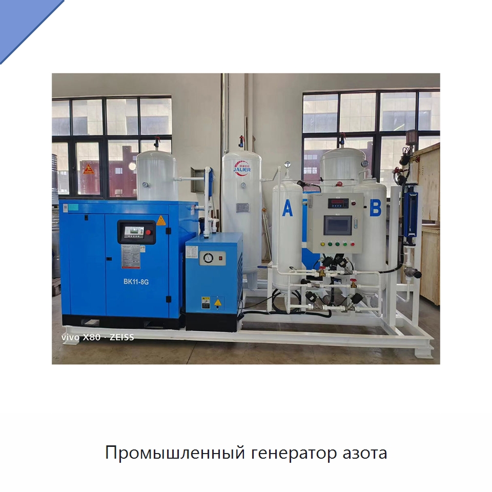 Промышленный генератор азота — Газогенераторное оборудование