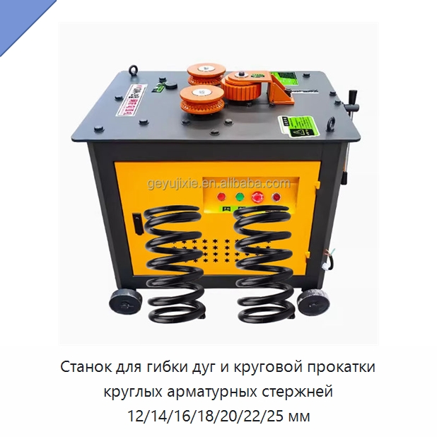 Станок для гибки дуг и круговой прокатки круглых арматурных стержней 12/14/16/18/20/22/25 мм — Гибочные станки