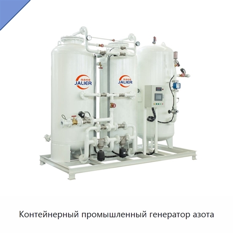 Контейнерный промышленный генератор азота