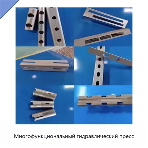 Многофункциональный гидравлический пресс