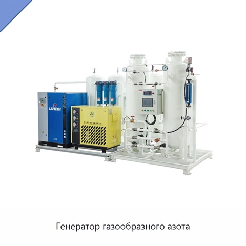 Генератор газообразного азота