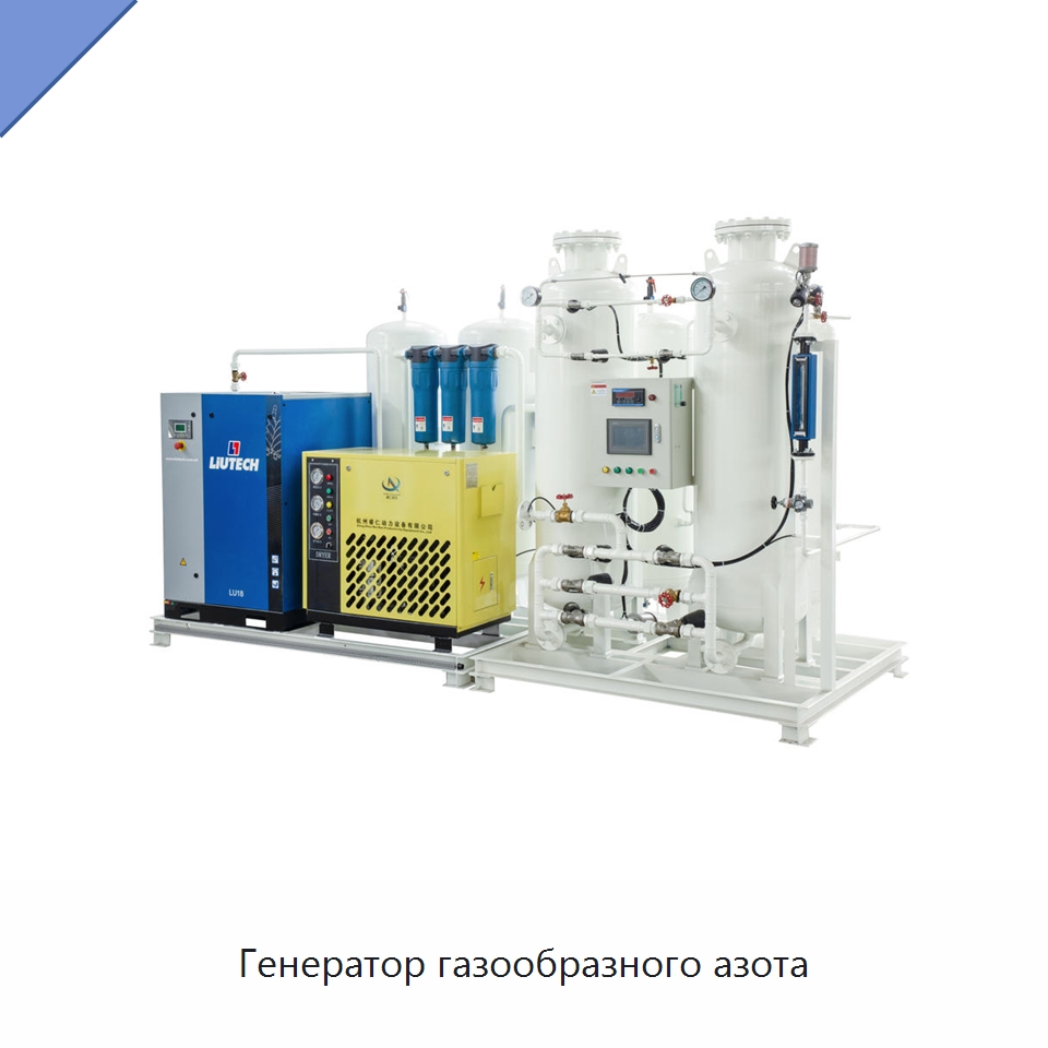 Генератор газообразного азота — Газогенераторное оборудование