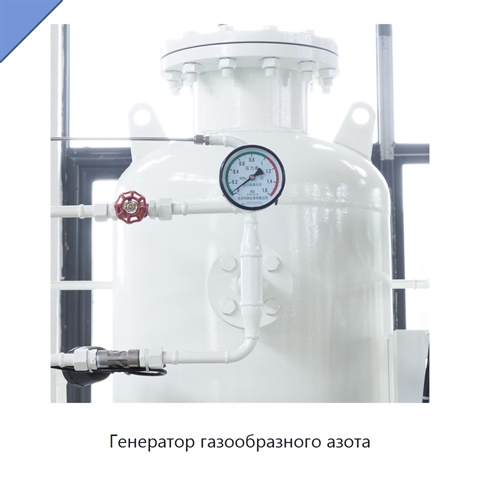 Генератор газообразного азота