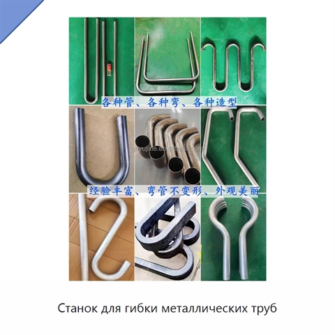 Станок для гибки металлических труб