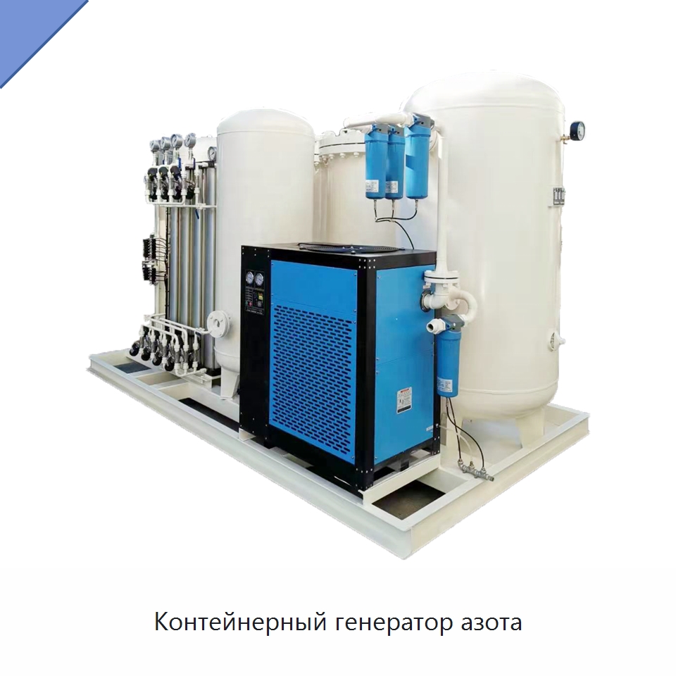 Контейнерный генератор азота — Газогенераторное оборудование