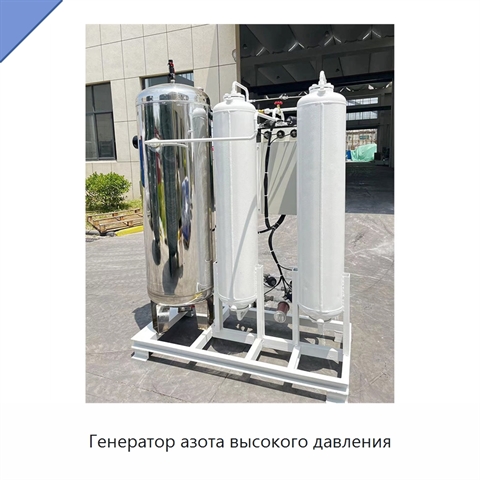 Генератор азота высокого давления