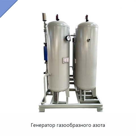 Генератор газообразного азота