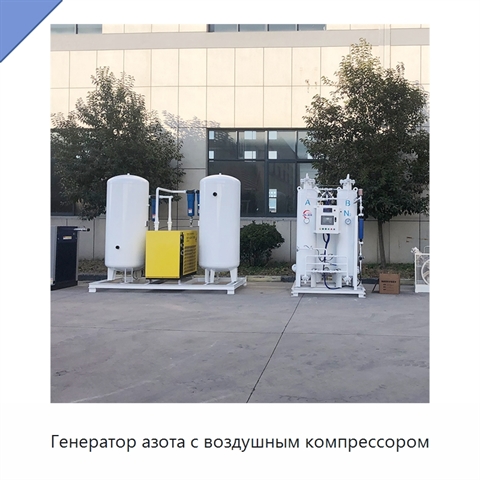 Генератор азота с воздушным компрессором