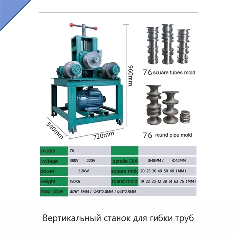 Вертикальный станок для гибки труб