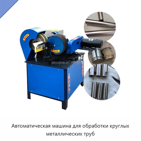 Автоматическая машина для обработки круглых металлических труб