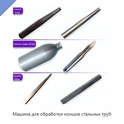 Машина для обработки концов стальных труб