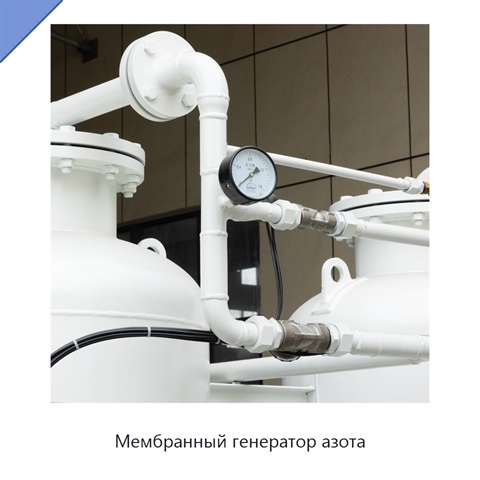Мембранный генератор азота