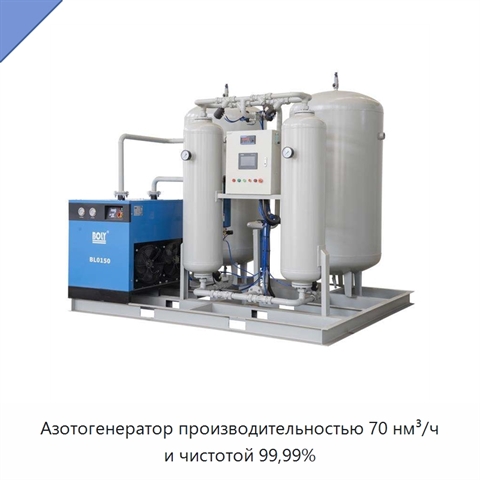 Азотогенератор производительностью 70 нм³/ч и чистотой 99,99%