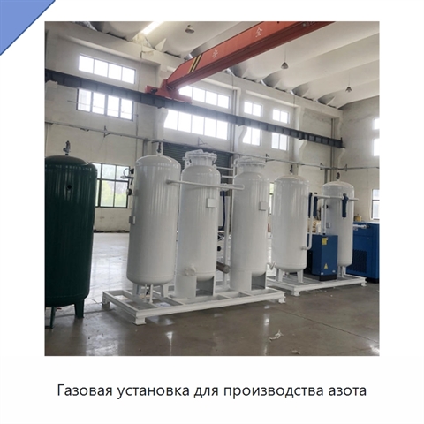 Газовая установка для производства азота