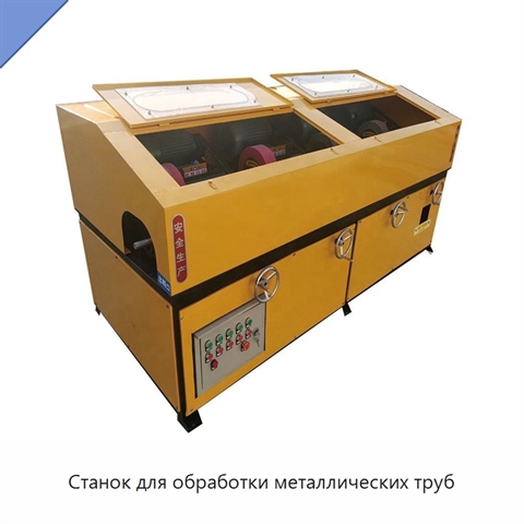 Станок для обработки металлических труб