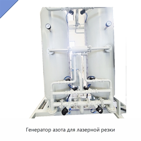 Генератор азота для лазерной резки