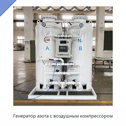 Генератор азота с воздушным компрессором