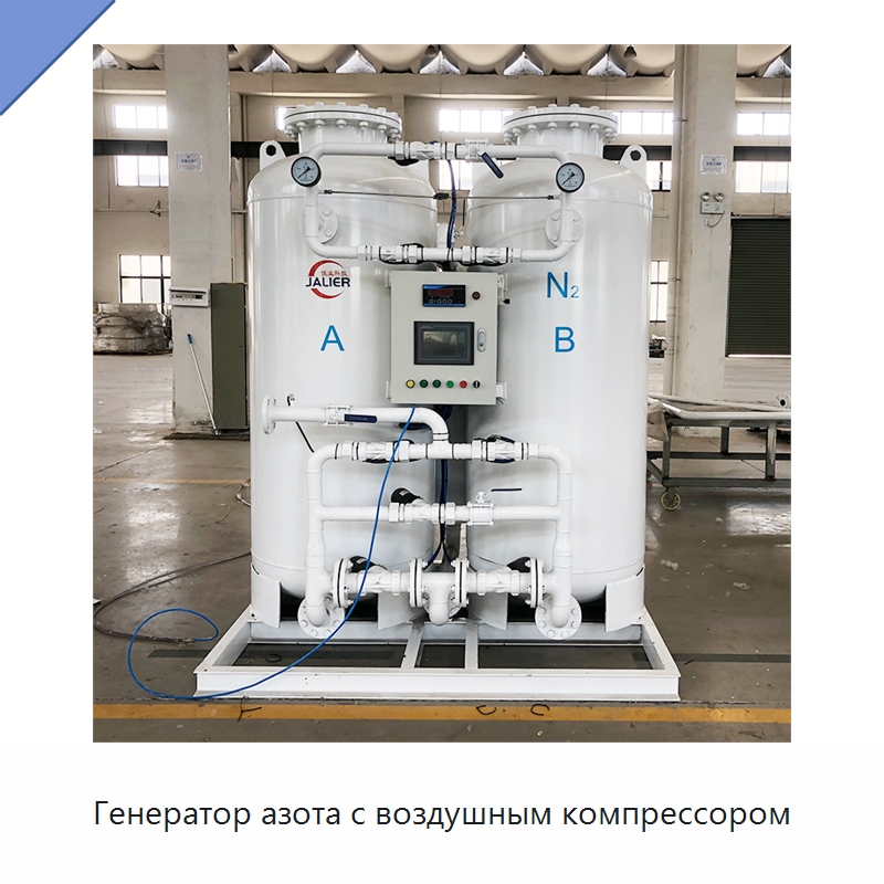 Генератор азота с воздушным компрессором — Газогенераторное оборудование