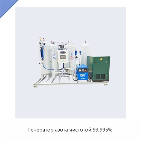 Генератор азота чистотой 99,995%