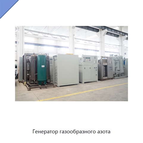 Генератор газообразного азота