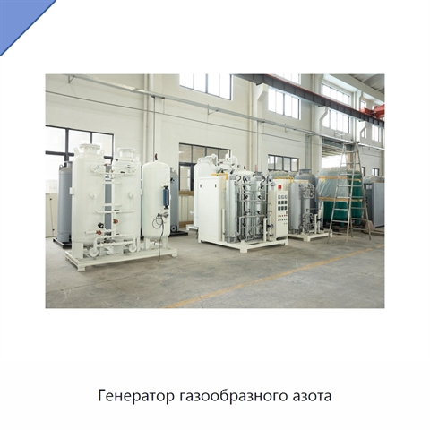 Генератор газообразного азота