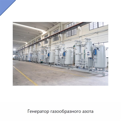 Генератор газообразного азота