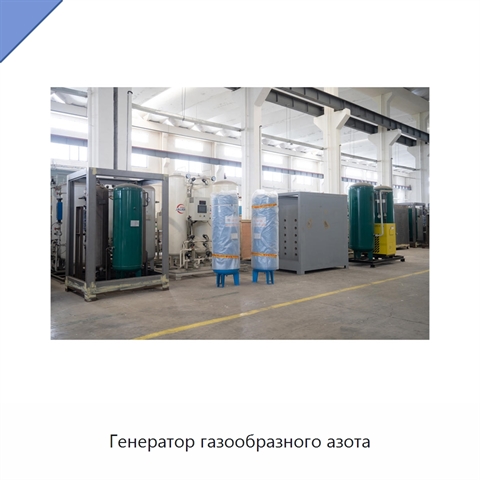 Генератор газообразного азота