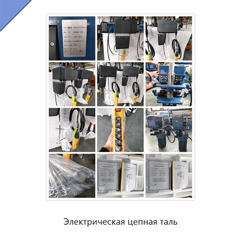 Электрическая цепная таль
