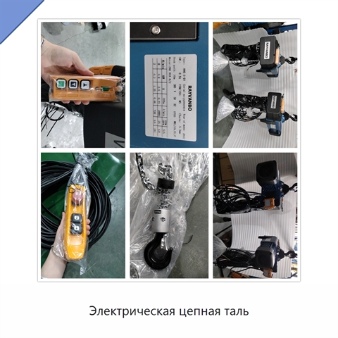 Электрическая цепная таль