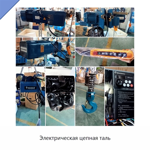 Электрическая цепная таль