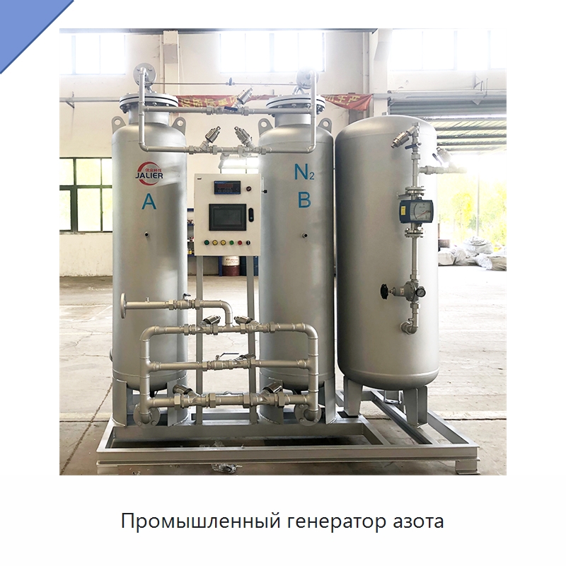 Промышленный генератор азота — Газогенераторное оборудование