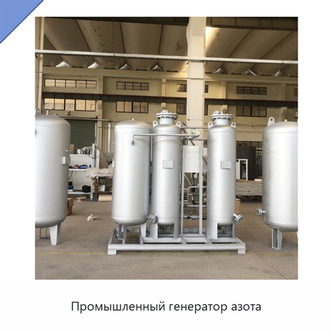Промышленный генератор азота