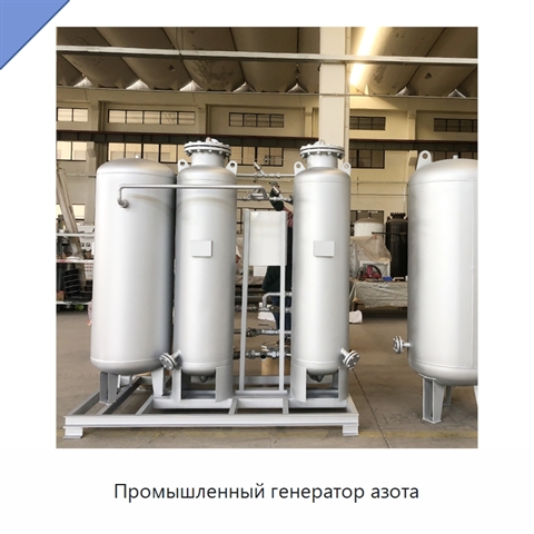 Промышленный генератор азота