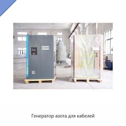 Генератор азота для кабелей