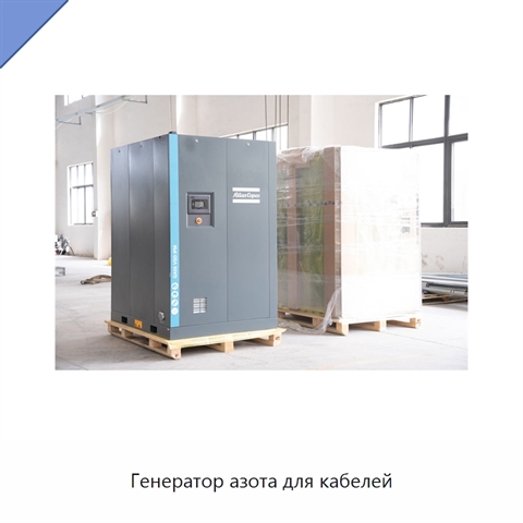 Генератор азота для кабелей