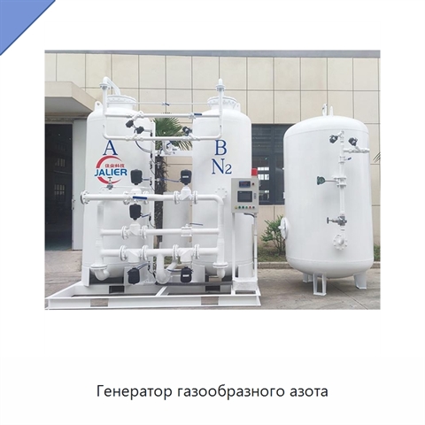 Генератор газообразного азота