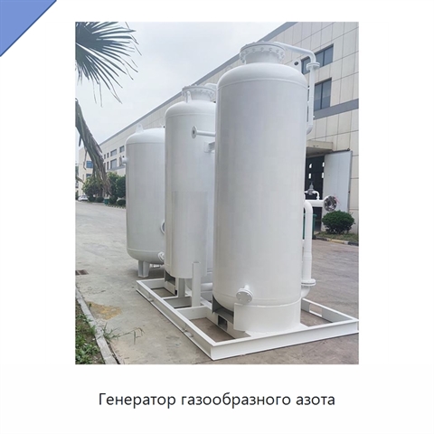 Генератор газообразного азота