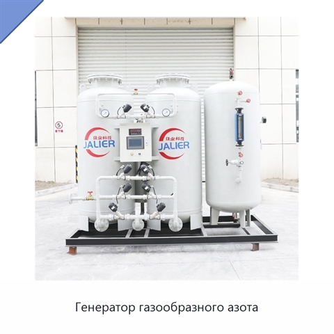 Генератор газообразного азота