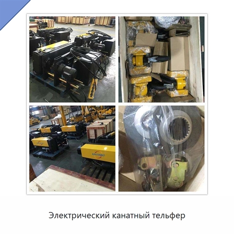 Электрический канатный тельфер
