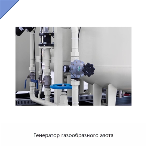 Генератор газообразного азота