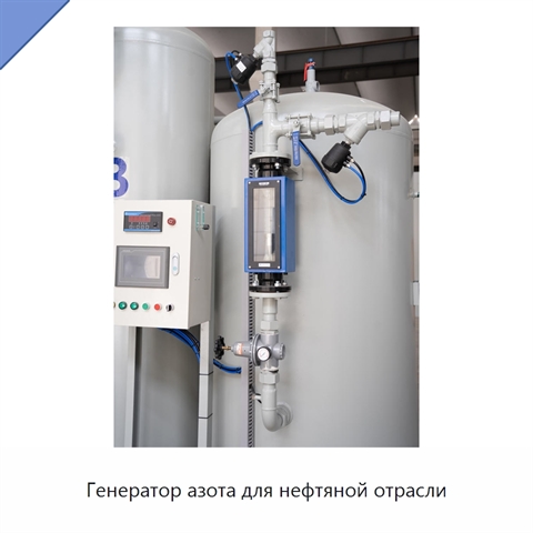 Генератор азота для нефтяной отрасли
