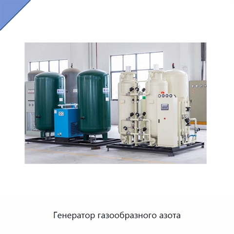 Генератор газообразного азота