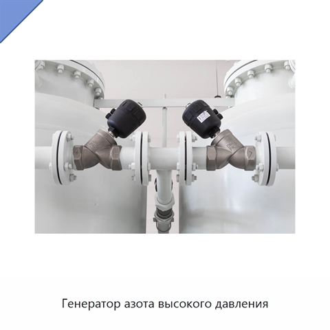 Генератор азота высокого давления