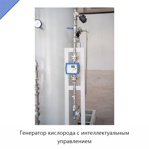 Генератор кислорода с интеллектуальным управлением